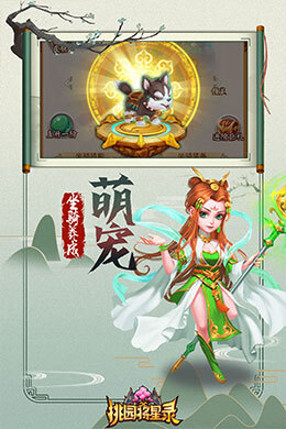 桃园将星录