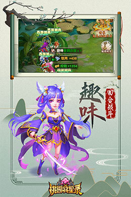 桃园将星录