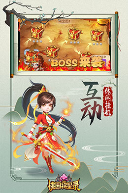 桃园将星录