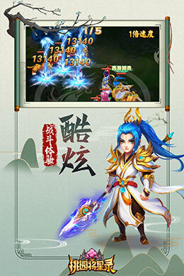 桃园将星录