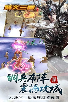 聚义三国