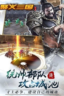 聚义三国