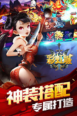 彩虹城
