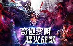 《黎明战歌》三月累充福利活动