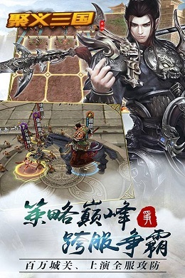 聚义三国