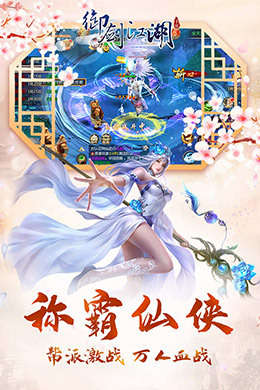 御剑江湖