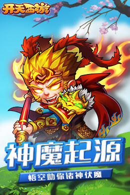 开天西游