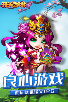 开天西游