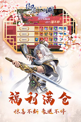 御剑江湖