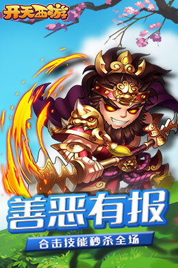 开天西游
