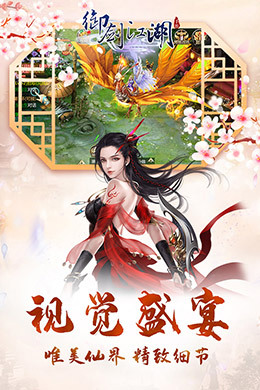 御剑江湖