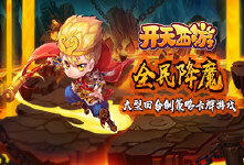 《开天西游》单日累冲