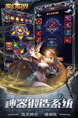 魔幻世界