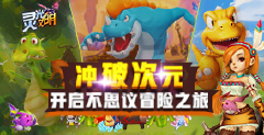 《灵光文明》开服活动