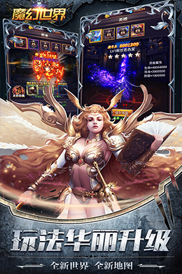魔幻世界