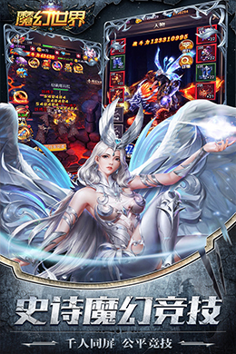 魔幻世界
