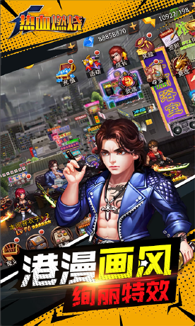 热血燃烧