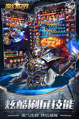 魔幻世界