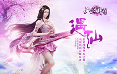 《八仙外传》充值活动