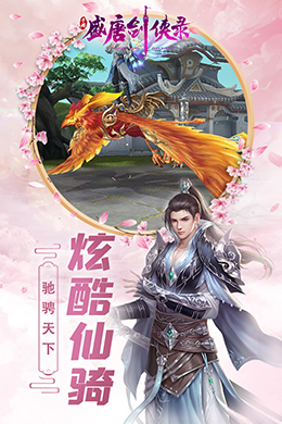 盛唐剑侠录