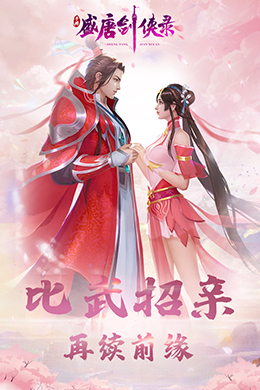 盛唐剑侠录