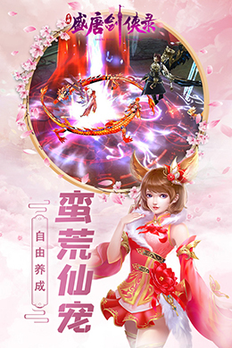 盛唐剑侠录