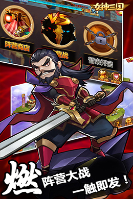 女神三国