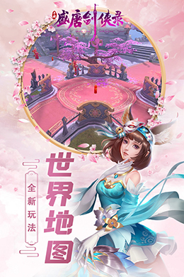 盛唐剑侠录