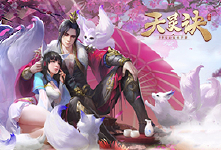 《天灵诀》累充活动