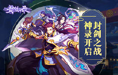 《封剑神录》充值活动