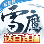 雪鹰领主-BT《绝版武器幻化礼包》