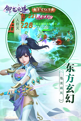 御龙之路