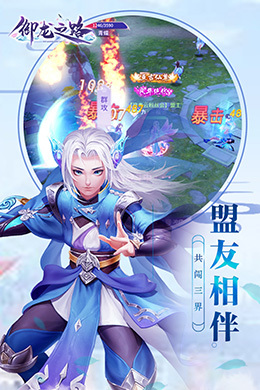 御龙之路