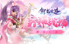 《御龙之路》开服活动