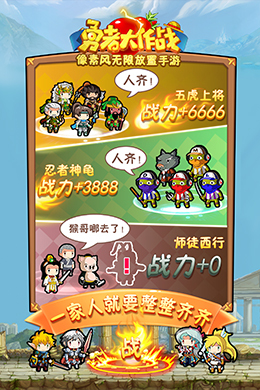 勇者大作战