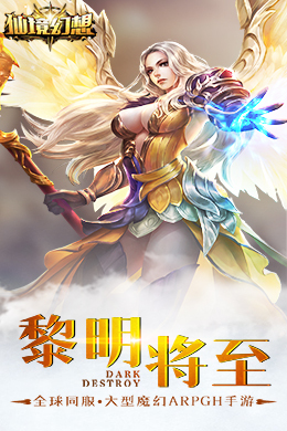 仙境幻想