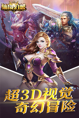 仙境幻想