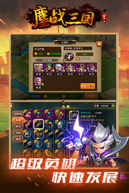 鏖战三国神将版