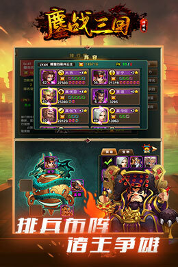 鏖战三国神将版