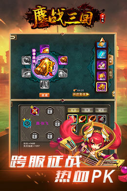 鏖战三国神将版