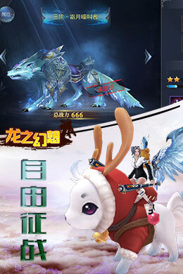 龙之幻想