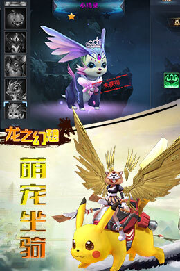 龙之幻想