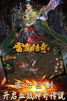 雷霆传奇