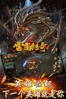 雷霆传奇