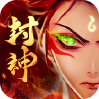 封神策-1