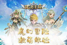 《裁决王座》首发线下活动