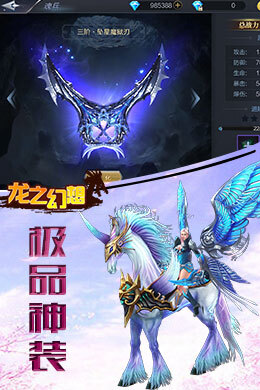 龙之幻想