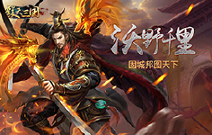 《镁天三国》充值活动