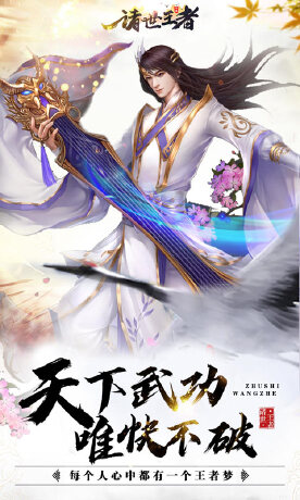 诸世王者