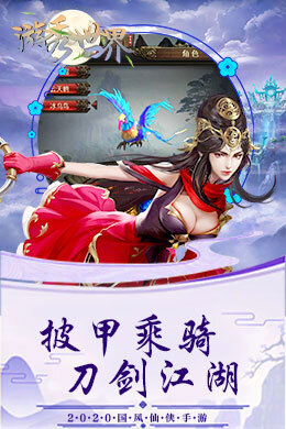 游秀世界情缘版
